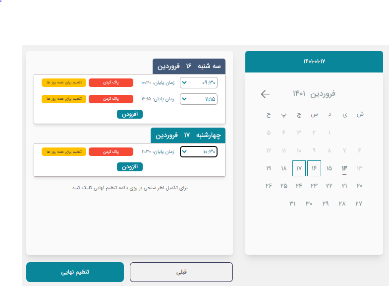 انتخاب زمان پیشنهادی جلسه در تایم یاب